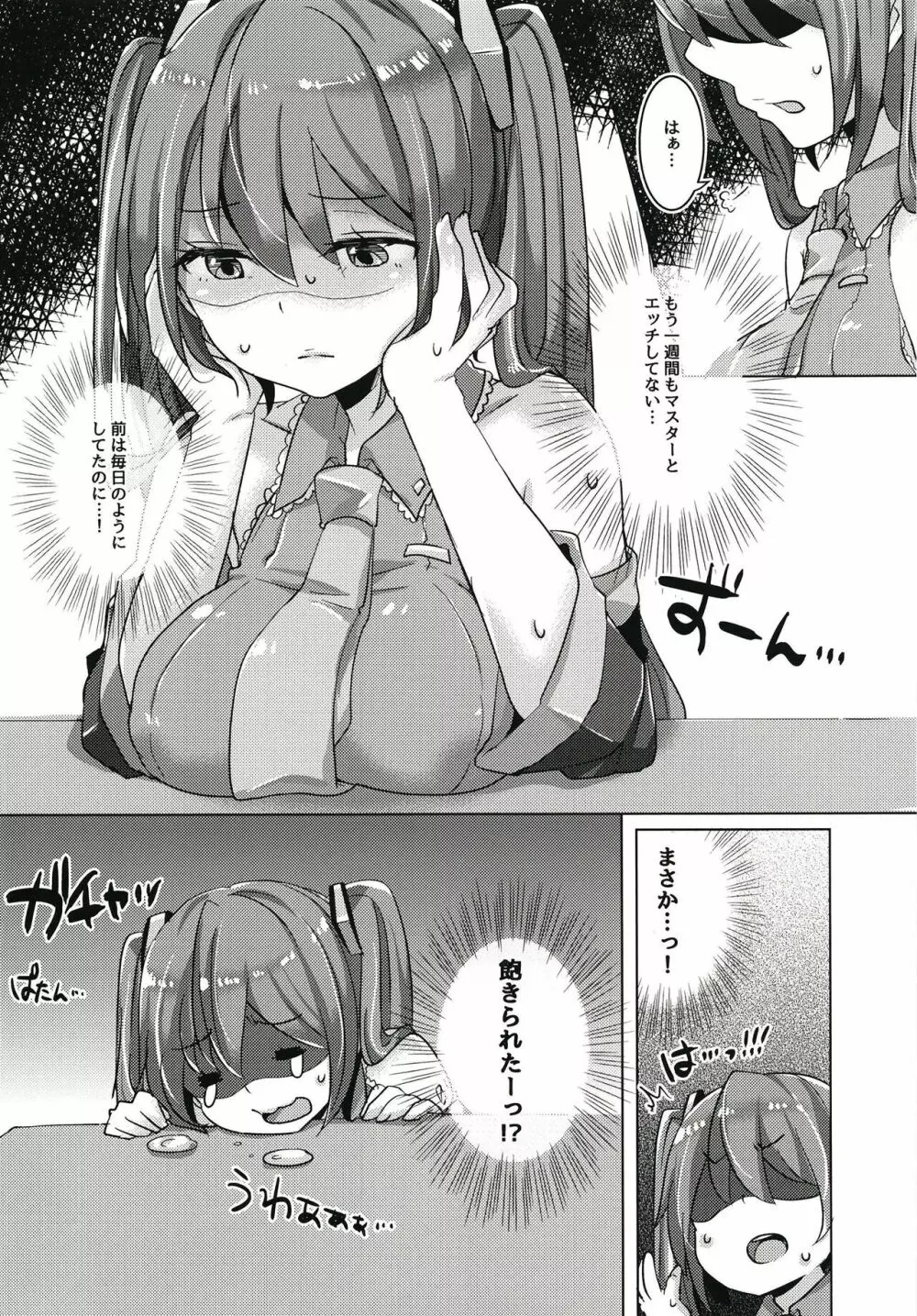 ミクちゃんは致したい - page4
