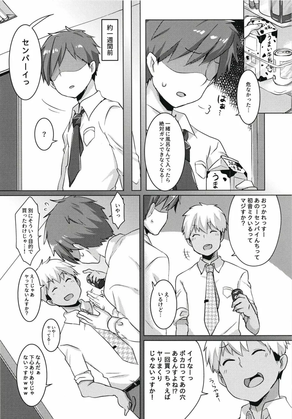 ミクちゃんは致したい - page6