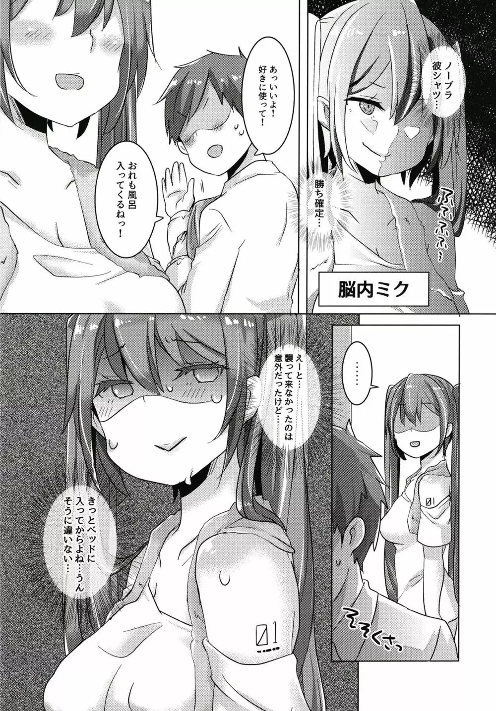ミクちゃんは致したい - page9