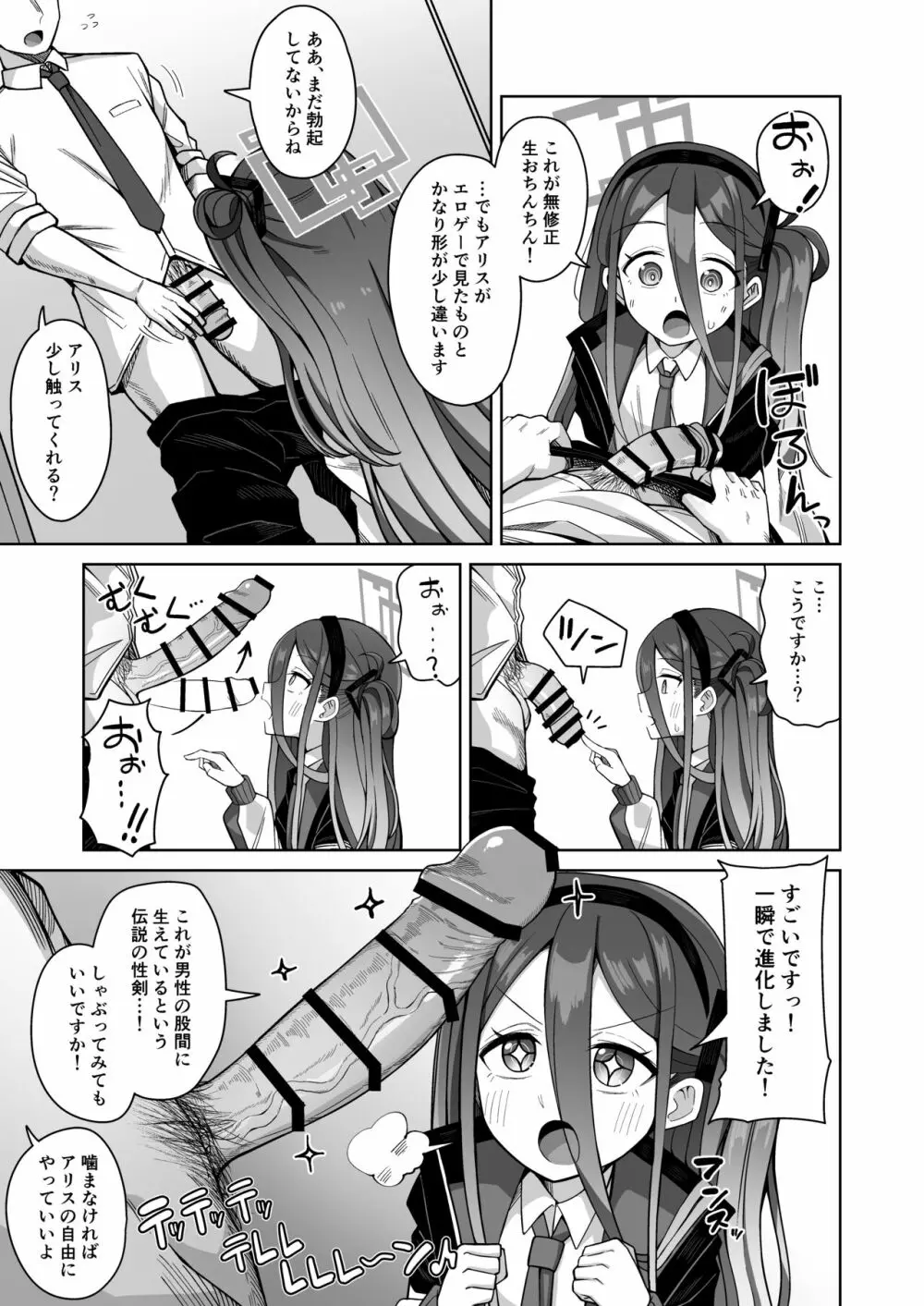 ARIS in wonderland - page14