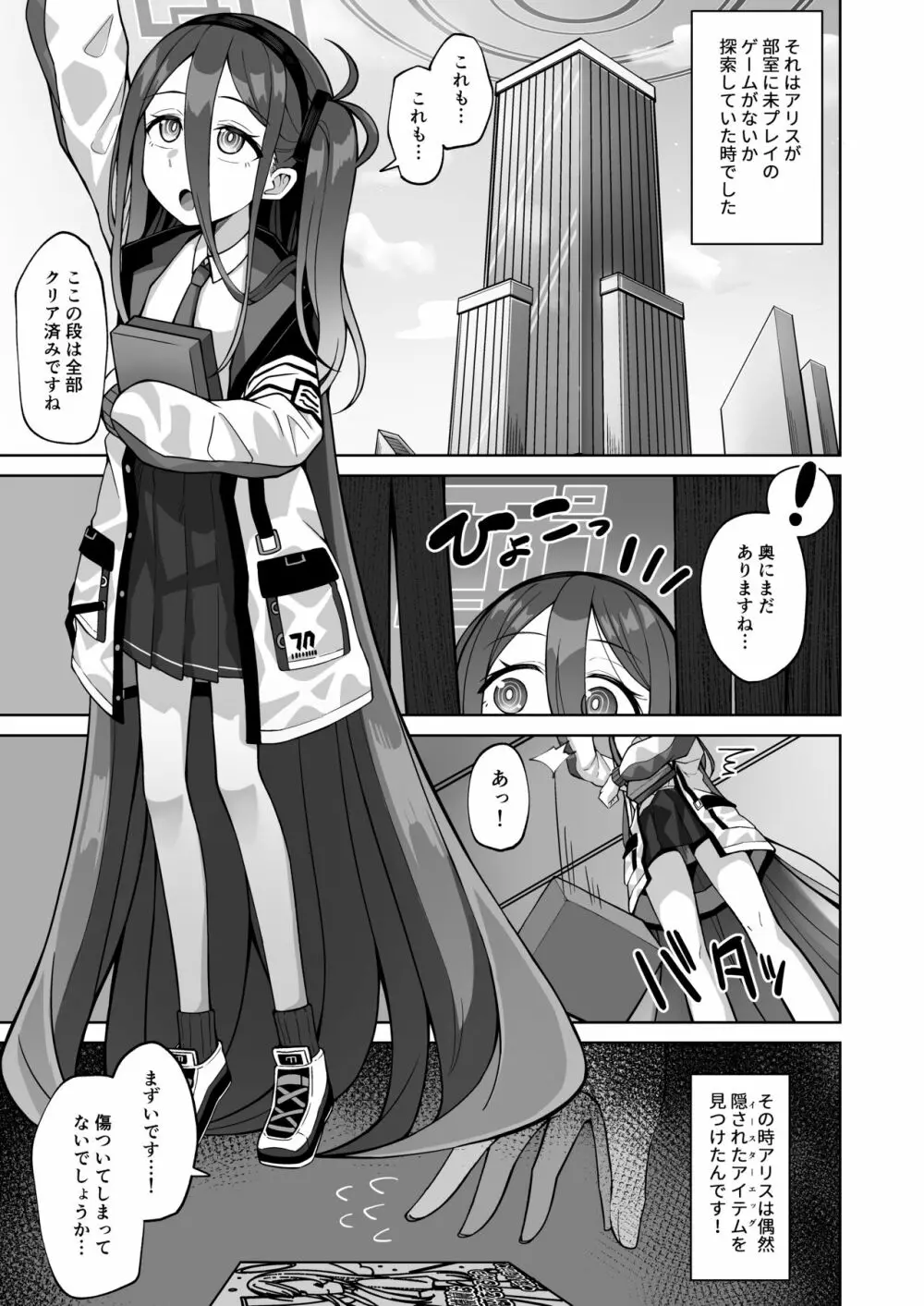 ARIS in wonderland - page2