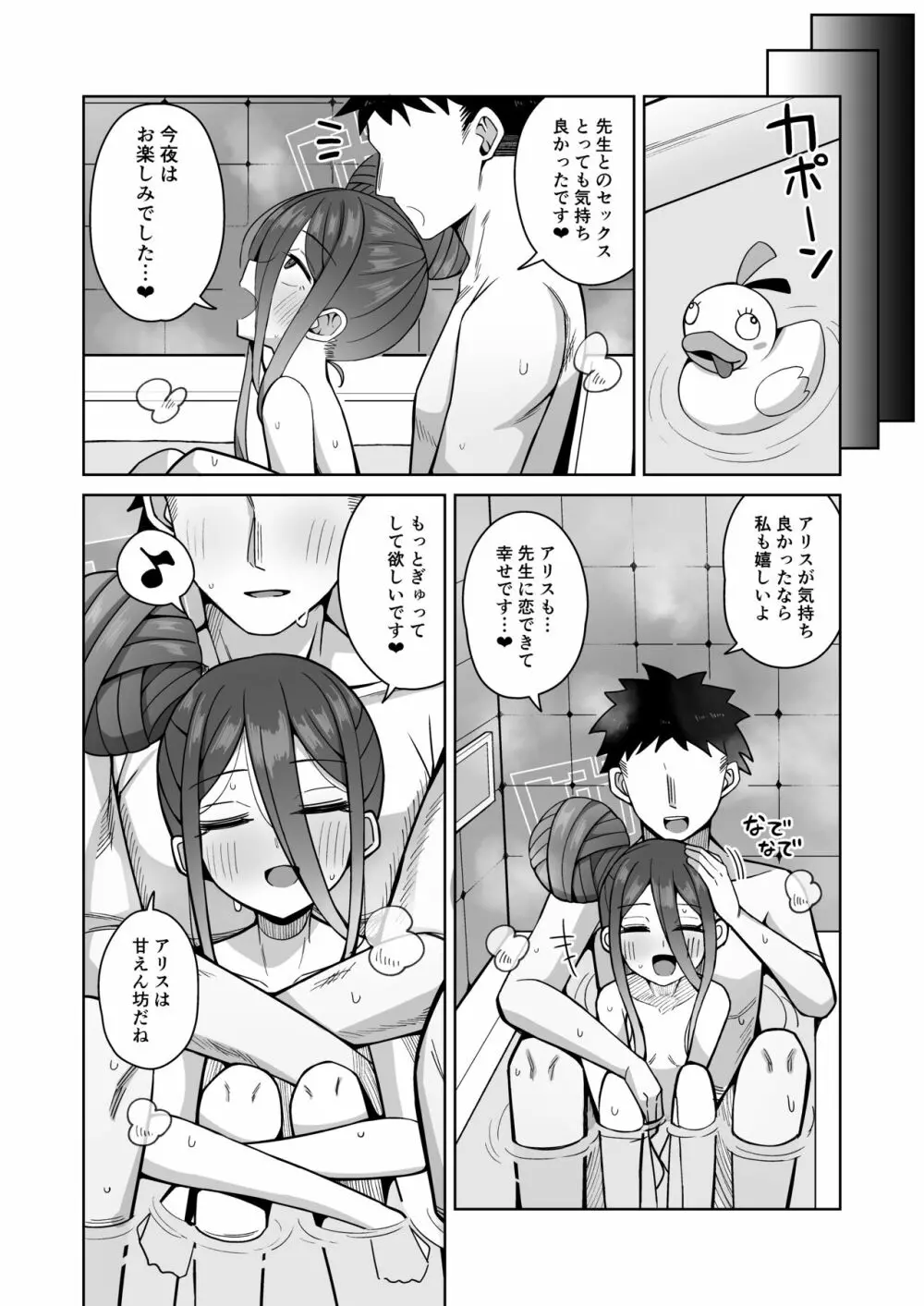 ARIS in wonderland - page27