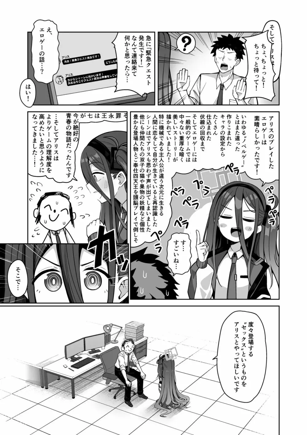 ARIS in wonderland - page4