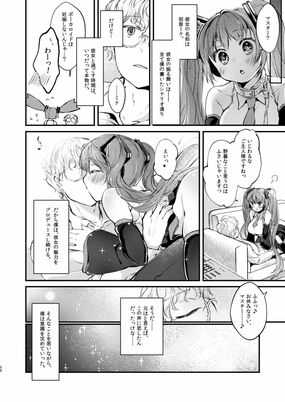 LOVEROID ~初音ミクがマスター専用マゾメス歌姫オナホとして孕まされる話~ - page19
