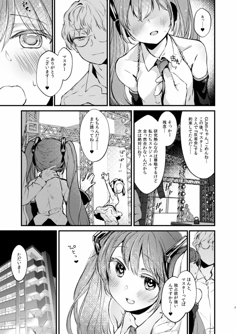 LOVEROID ~初音ミクがマスター専用マゾメス歌姫オナホとして孕まされる話~ - page6