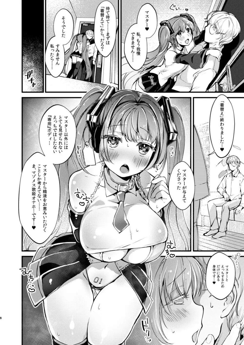 LOVEROID ~初音ミクがマスター専用マゾメス歌姫オナホとして孕まされる話~ - page7