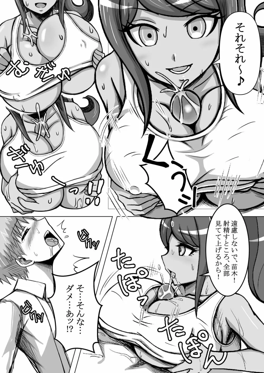 元超高校級のおっぱい - page10