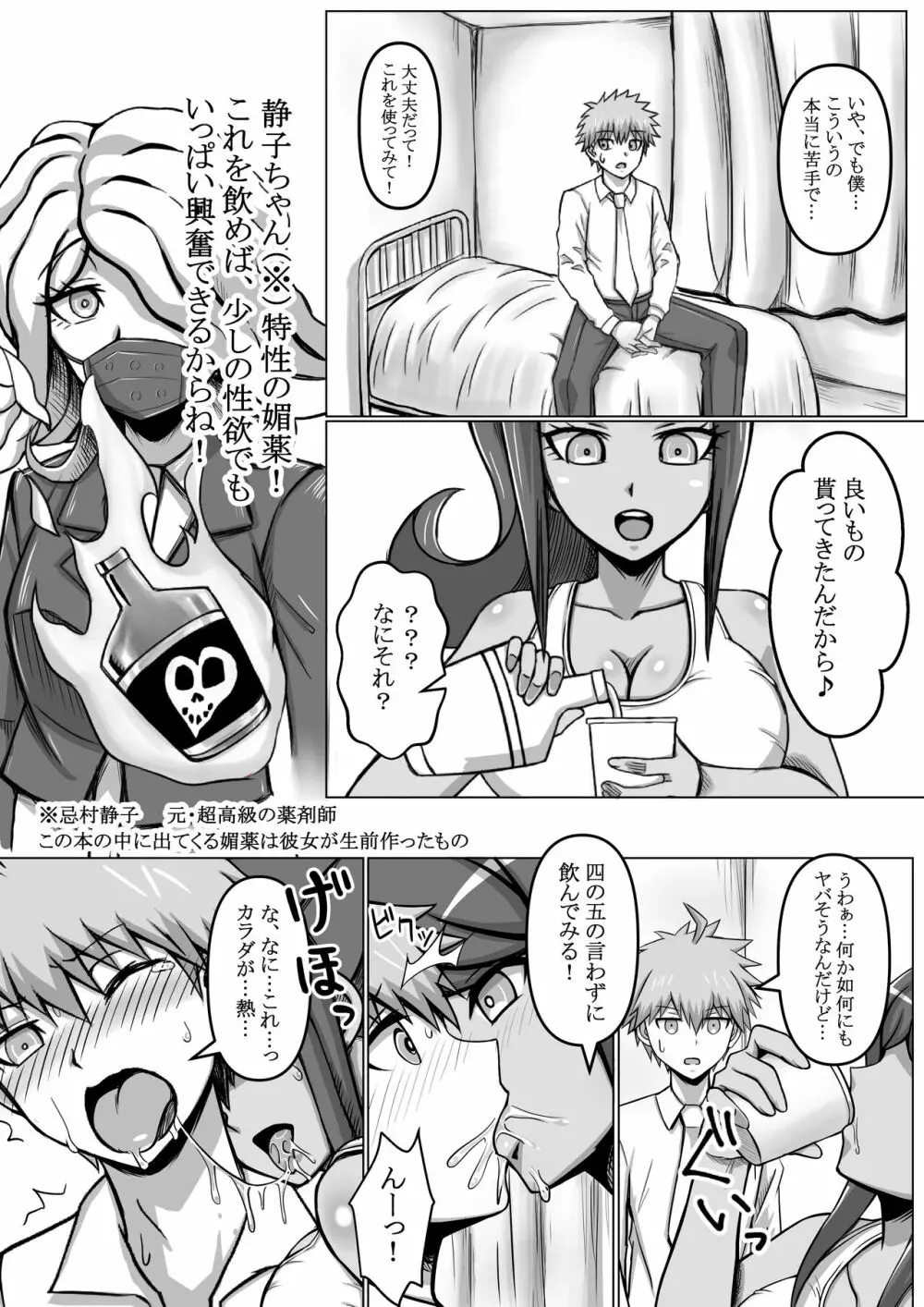 元超高校級のおっぱい - page5