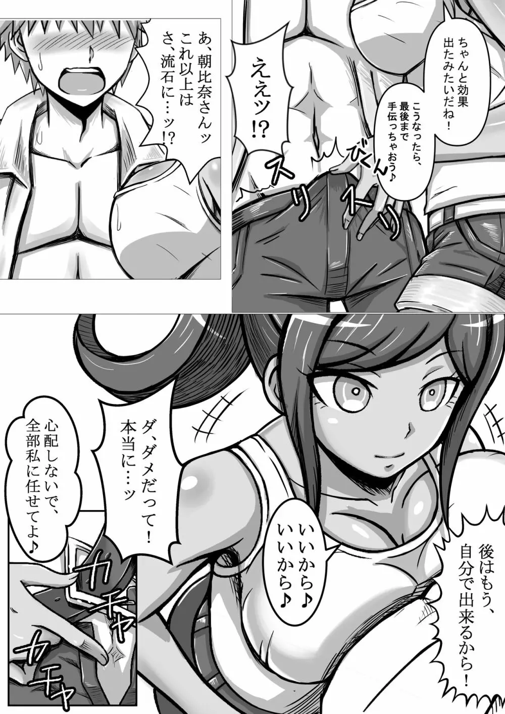 元超高校級のおっぱい - page7