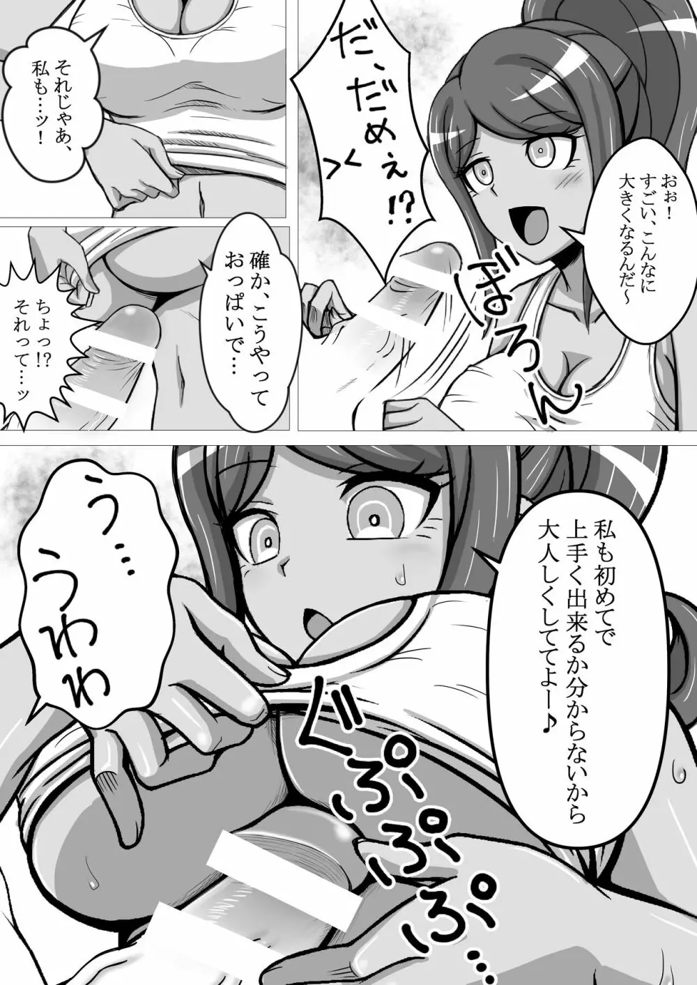 元超高校級のおっぱい - page8