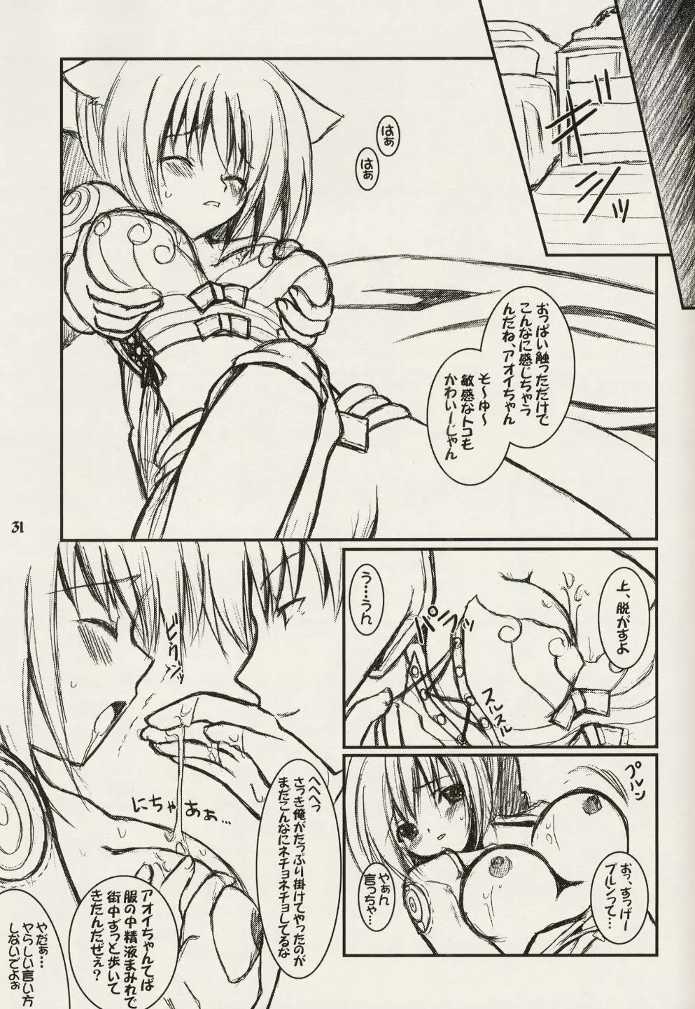 Lovely Poison - page31