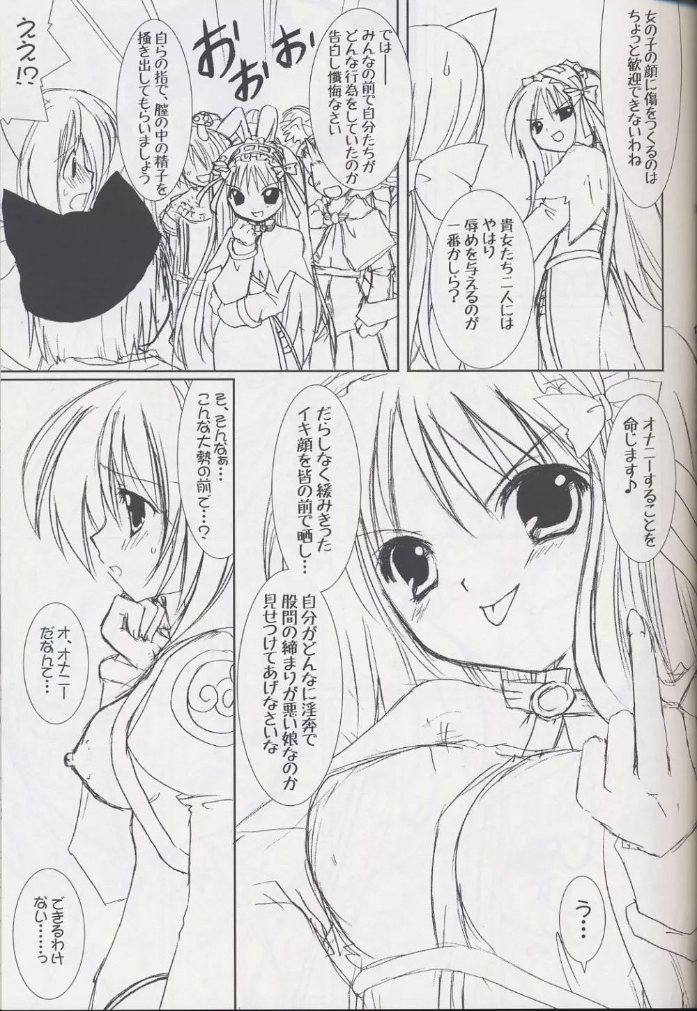 Lovely Poison 5 - page12