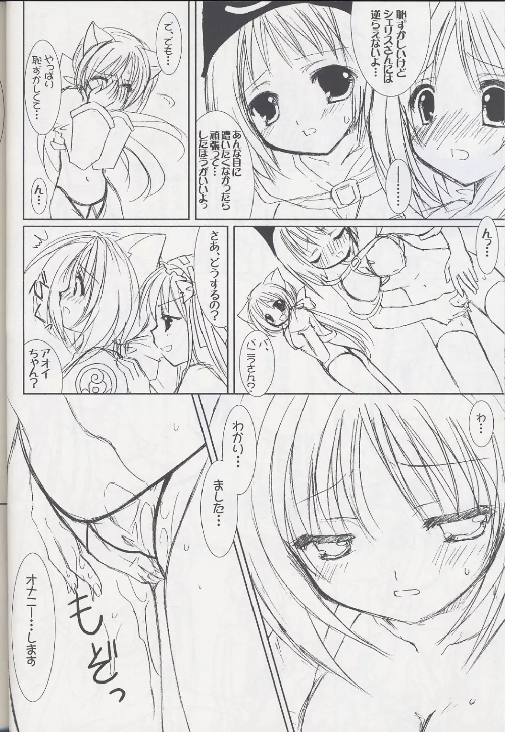 Lovely Poison 5 - page13