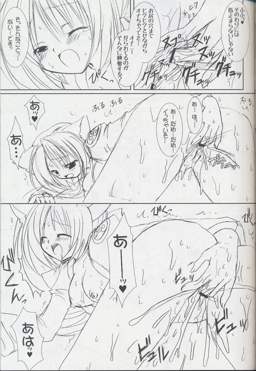 Lovely Poison 5 - page18