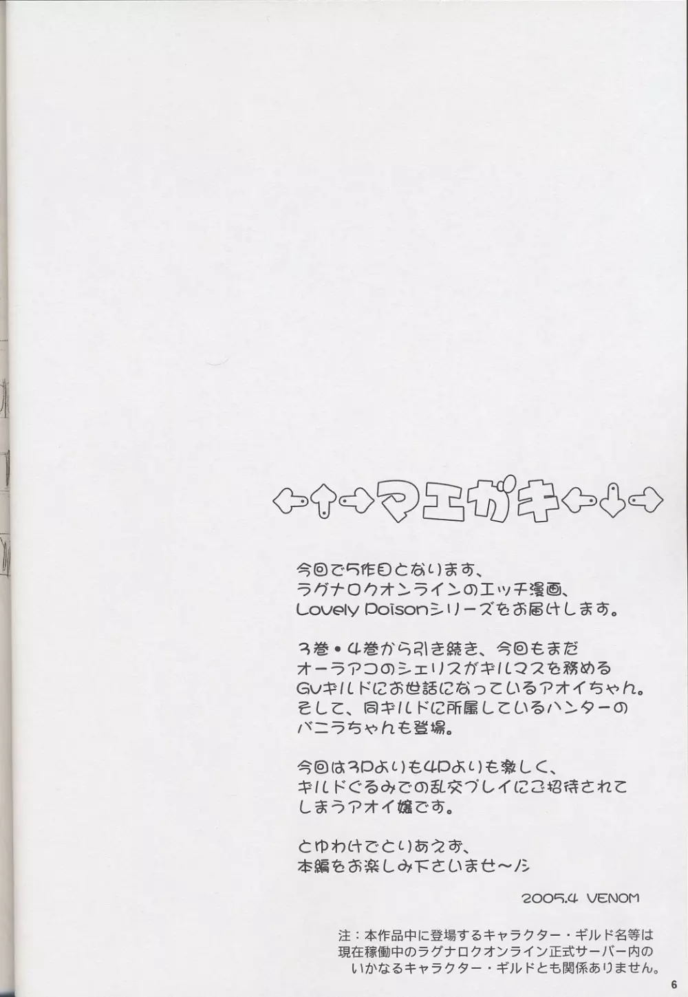 Lovely Poison 5 - page5
