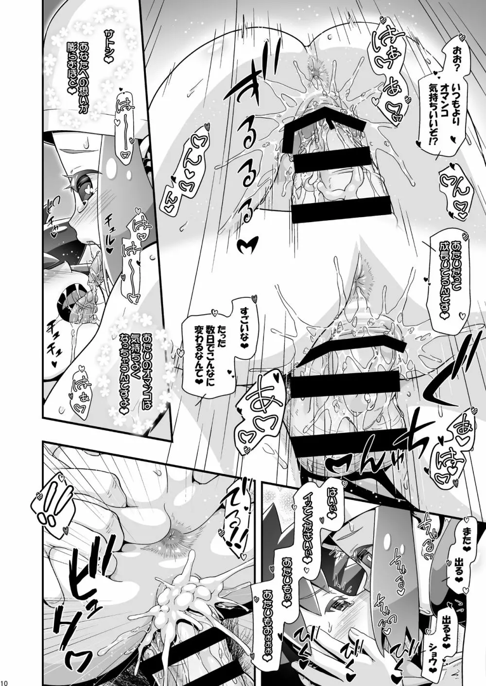 PM GALS LEGENDS - page9