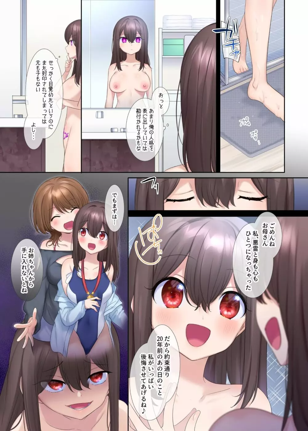封魂の退魔巫女～母娘が悪霊に染まり乗っ取られるまで～ - page14
