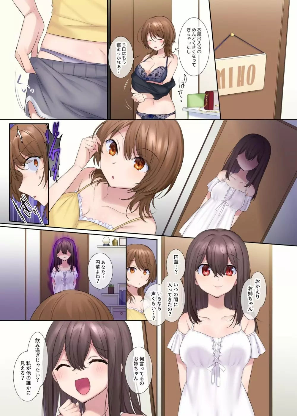 封魂の退魔巫女～母娘が悪霊に染まり乗っ取られるまで～ - page16