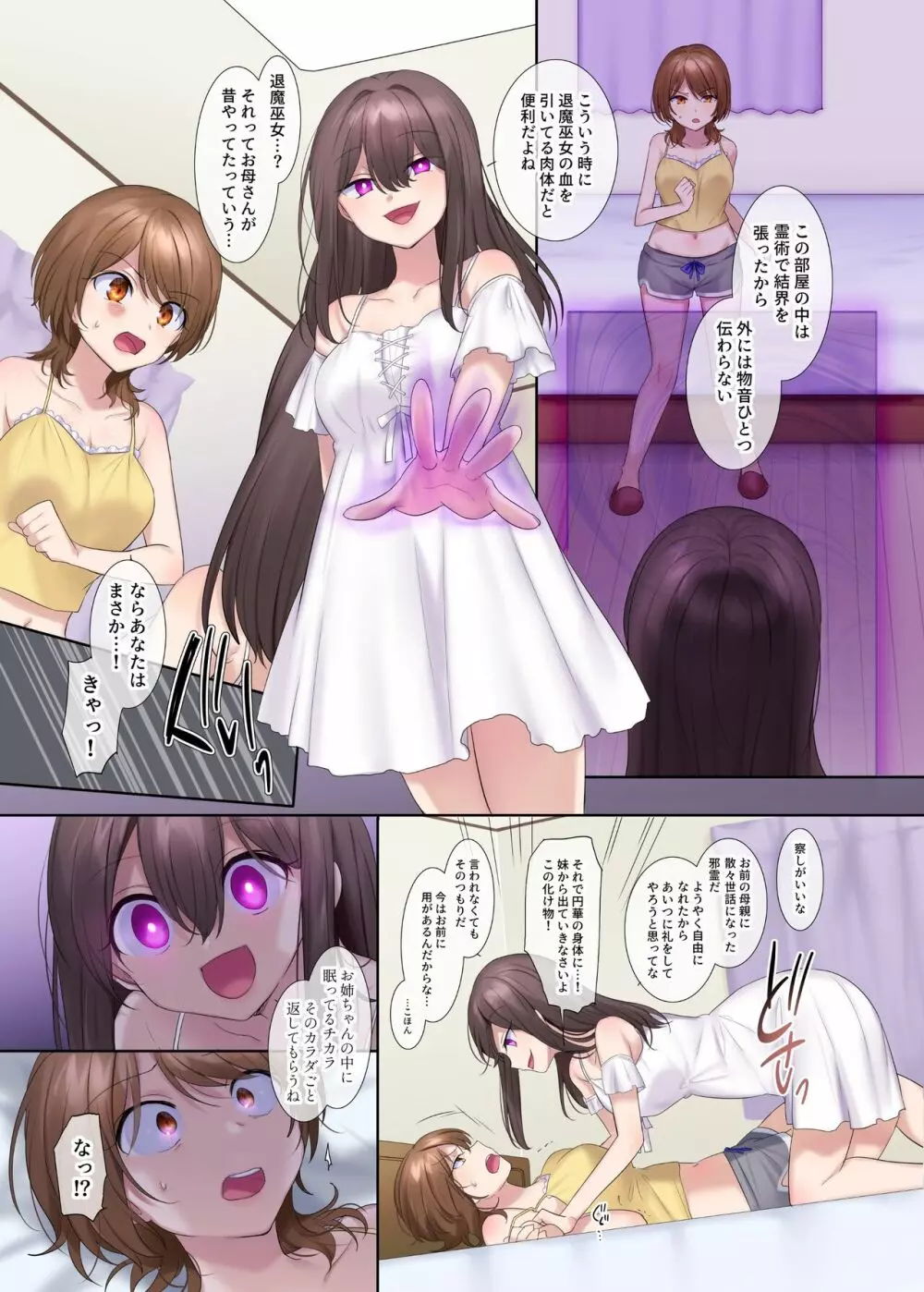 封魂の退魔巫女～母娘が悪霊に染まり乗っ取られるまで～ - page18