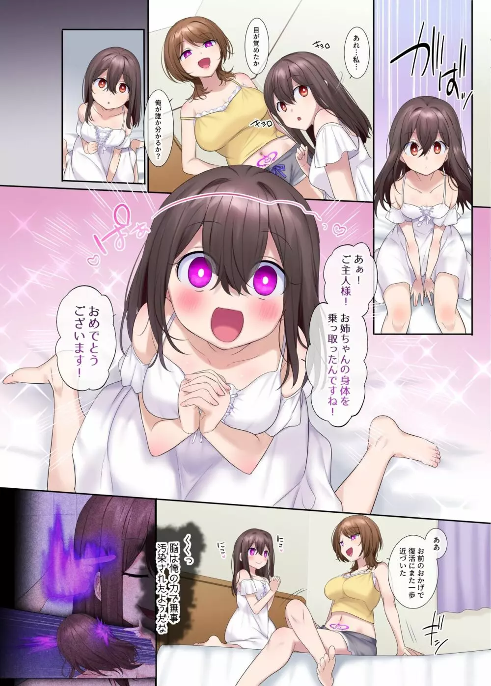 封魂の退魔巫女～母娘が悪霊に染まり乗っ取られるまで～ - page25