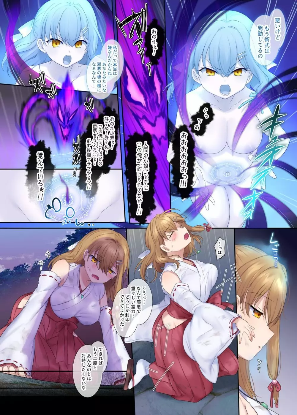封魂の退魔巫女～母娘が悪霊に染まり乗っ取られるまで～ - page3
