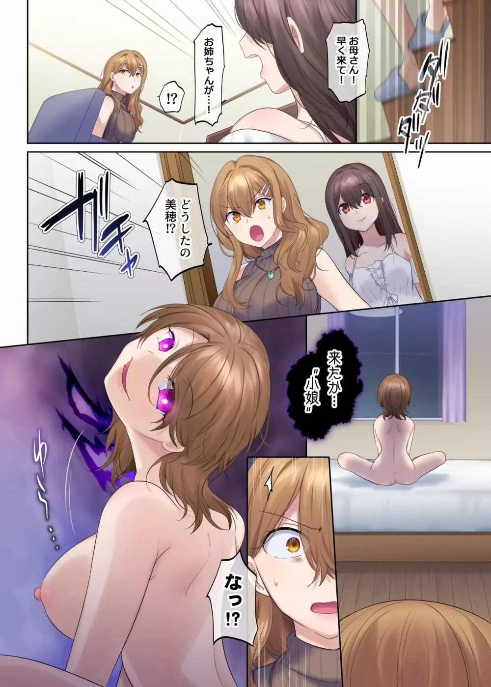 封魂の退魔巫女～母娘が悪霊に染まり乗っ取られるまで～ - page32