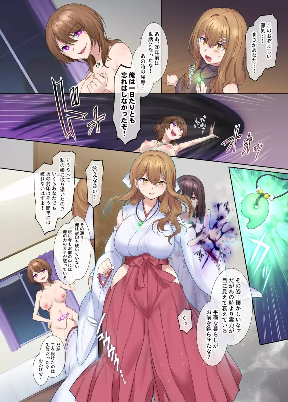 封魂の退魔巫女～母娘が悪霊に染まり乗っ取られるまで～ - page33