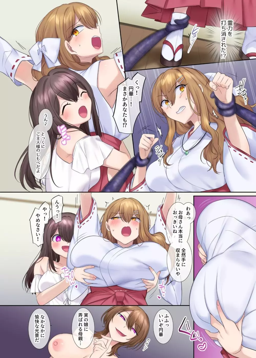封魂の退魔巫女～母娘が悪霊に染まり乗っ取られるまで～ - page35