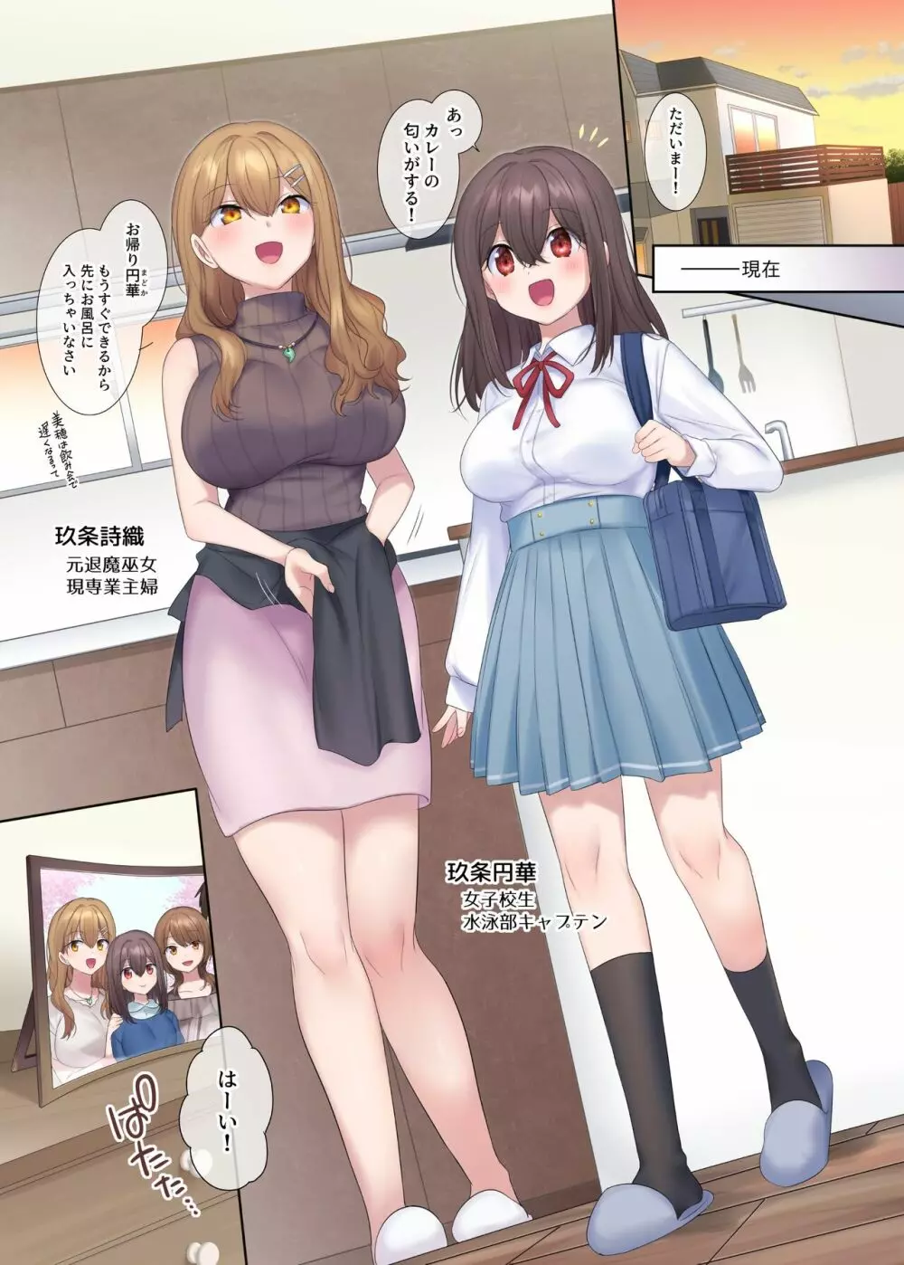 封魂の退魔巫女～母娘が悪霊に染まり乗っ取られるまで～ - page4