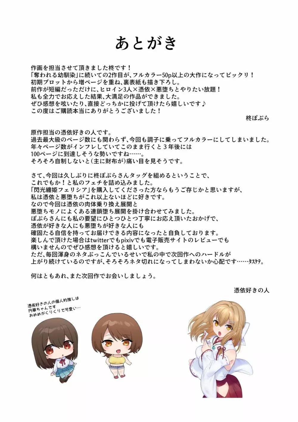 封魂の退魔巫女～母娘が悪霊に染まり乗っ取られるまで～ - page56