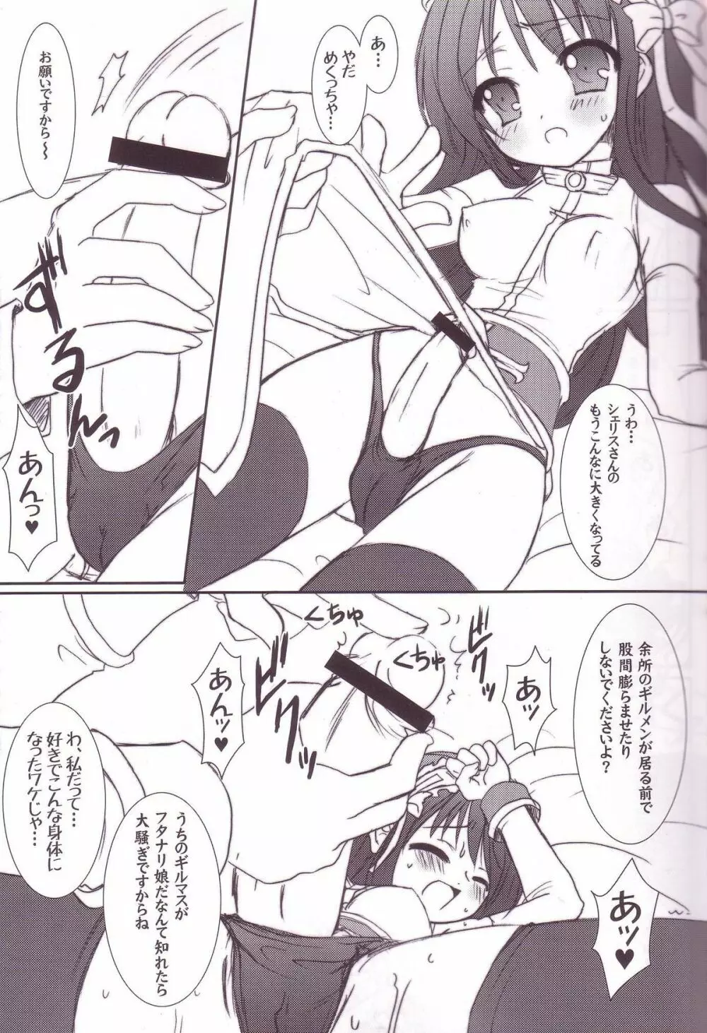 Lovely Poison Ex - page12