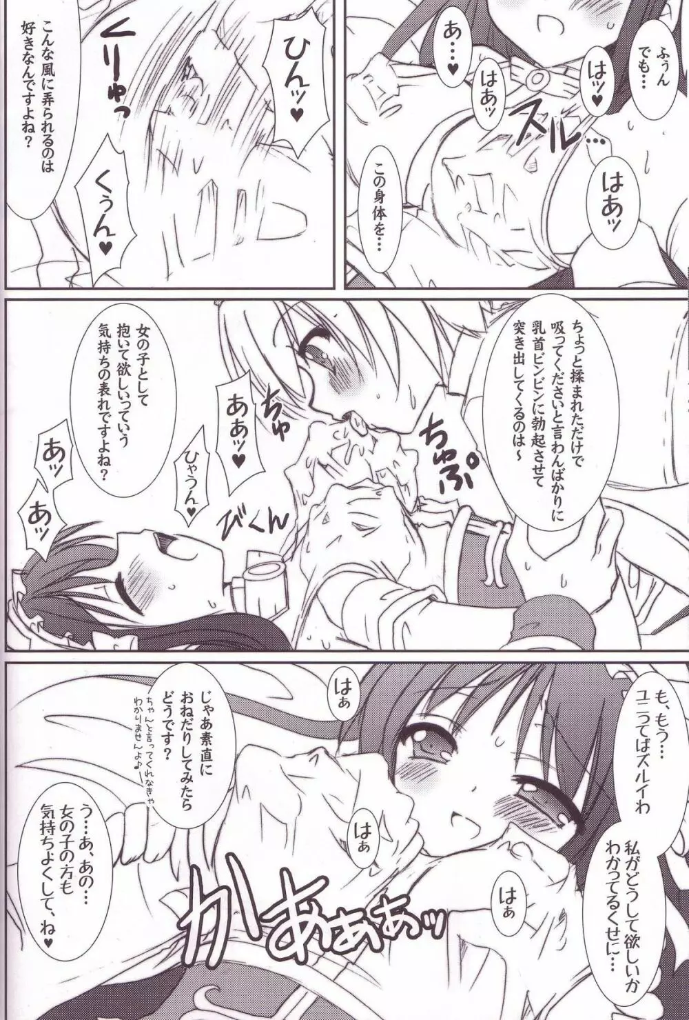 Lovely Poison Ex - page13