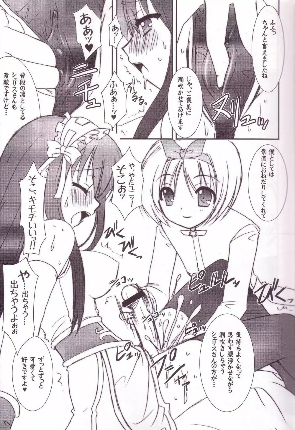 Lovely Poison Ex - page14