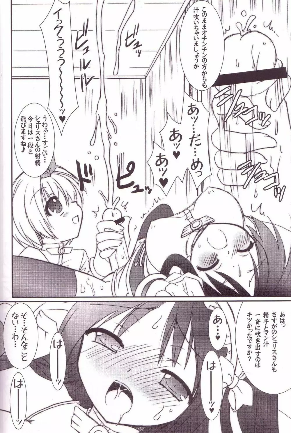 Lovely Poison Ex - page15