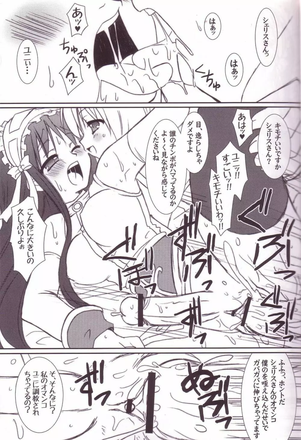 Lovely Poison Ex - page18