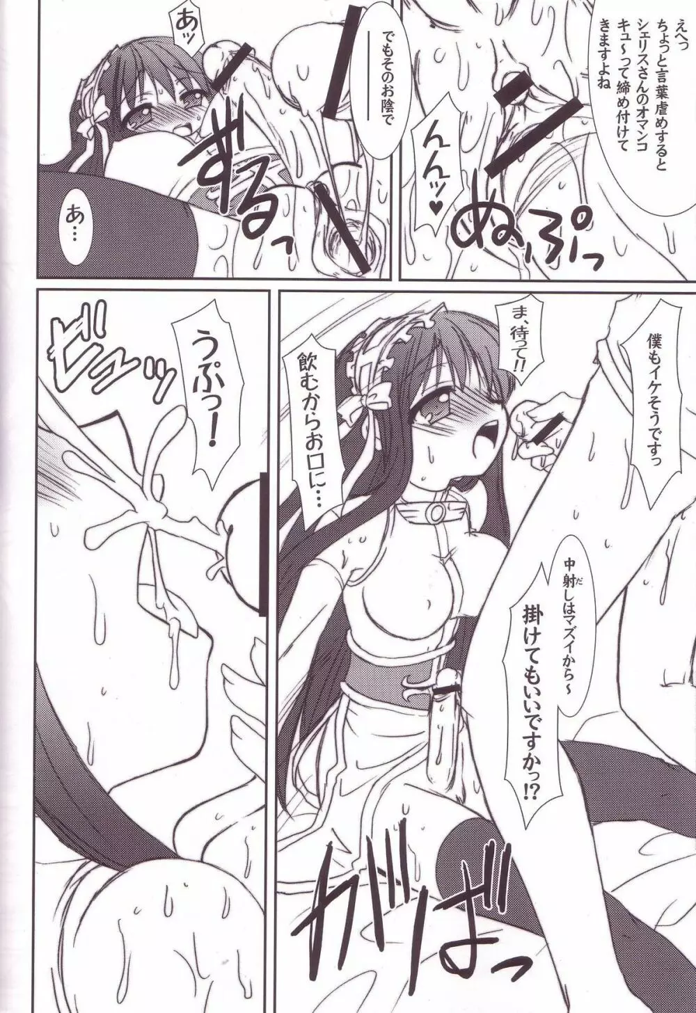 Lovely Poison Ex - page21