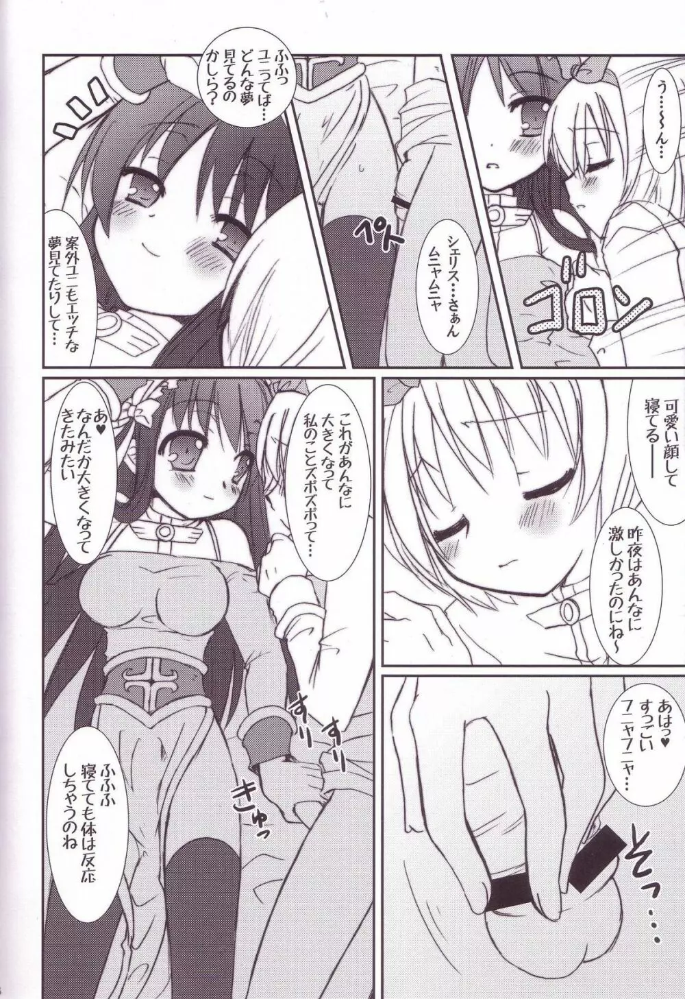 Lovely Poison Ex - page25