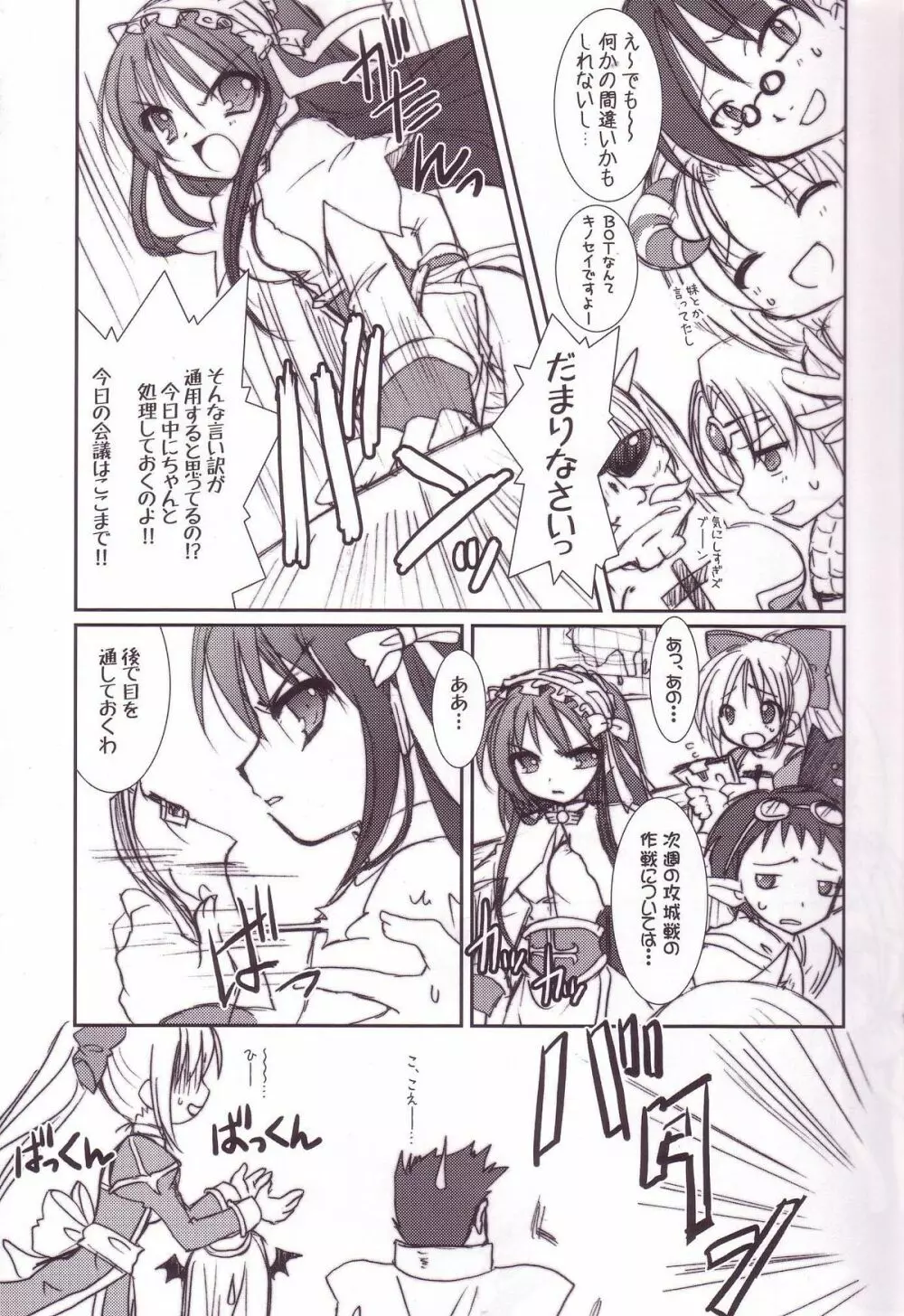 Lovely Poison Ex - page8