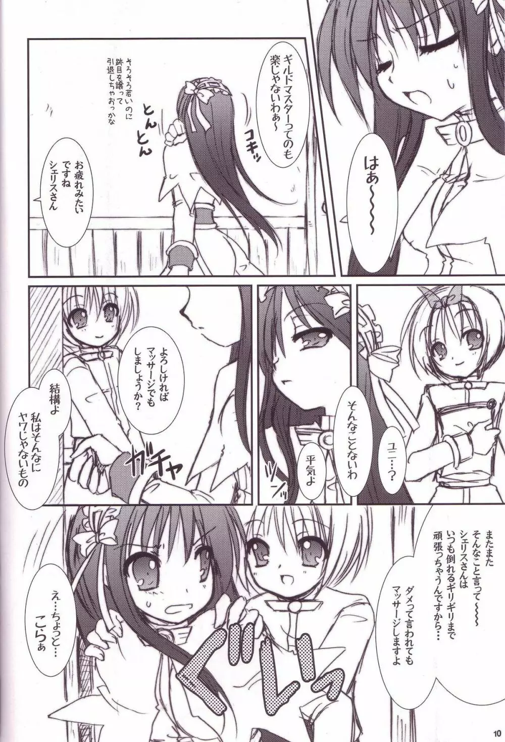 Lovely Poison Ex - page9