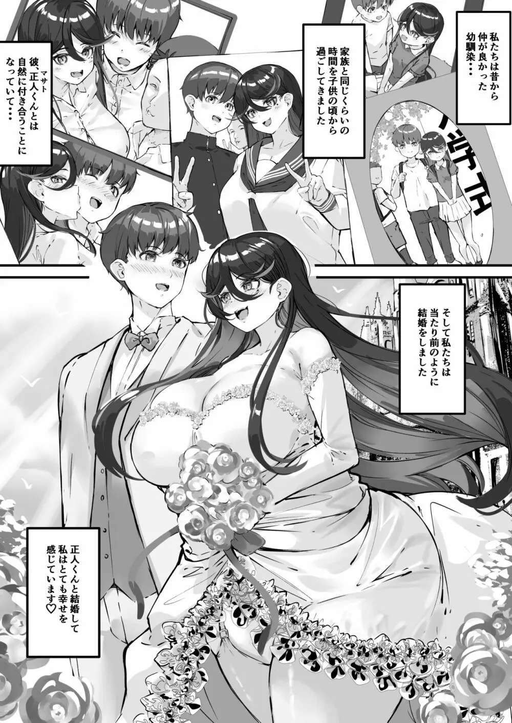 寝取られ妻 アナタごめんなさい。私・・・彼のセフレに戻ります - page2