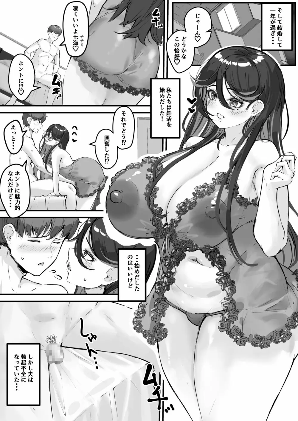寝取られ妻 アナタごめんなさい。私・・・彼のセフレに戻ります - page3