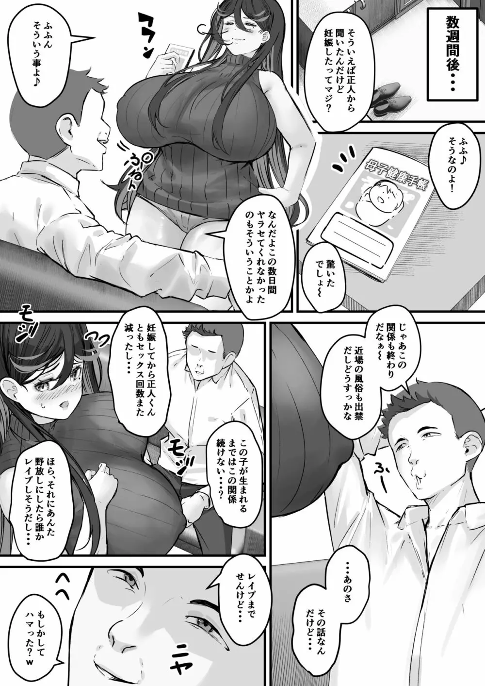 寝取られ妻 アナタごめんなさい。私・・・彼のセフレに戻ります - page37