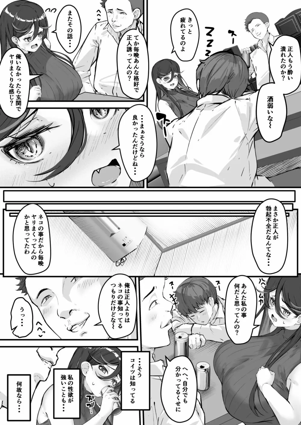 寝取られ妻 アナタごめんなさい。私・・・彼のセフレに戻ります - page8