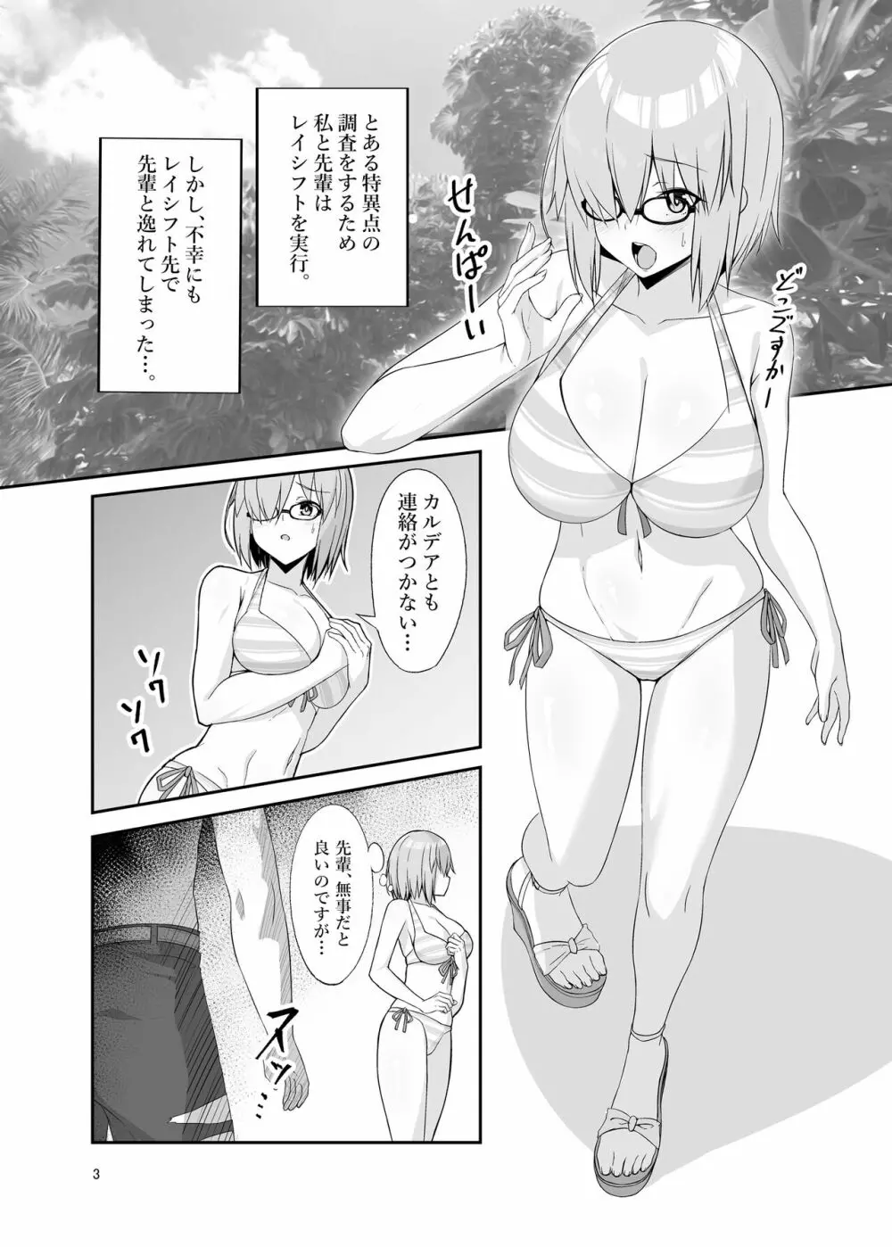 Mash Bad end - page2