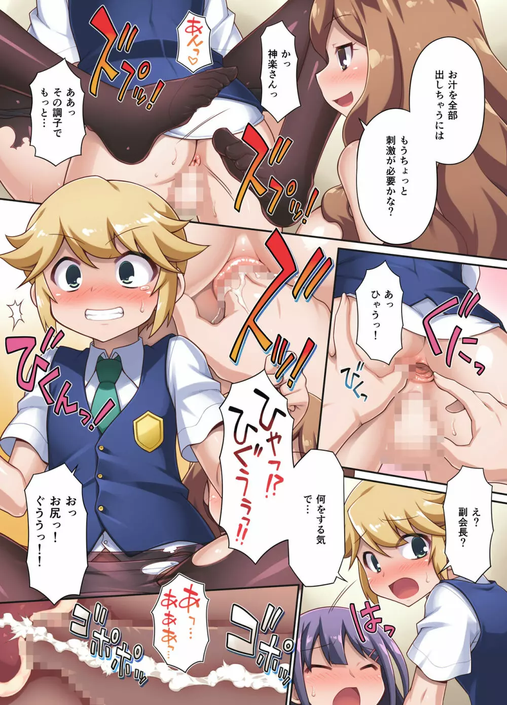 発情生徒会～会長たちに誘惑されてボクのアソコはもう限界ですっ!～ - page34