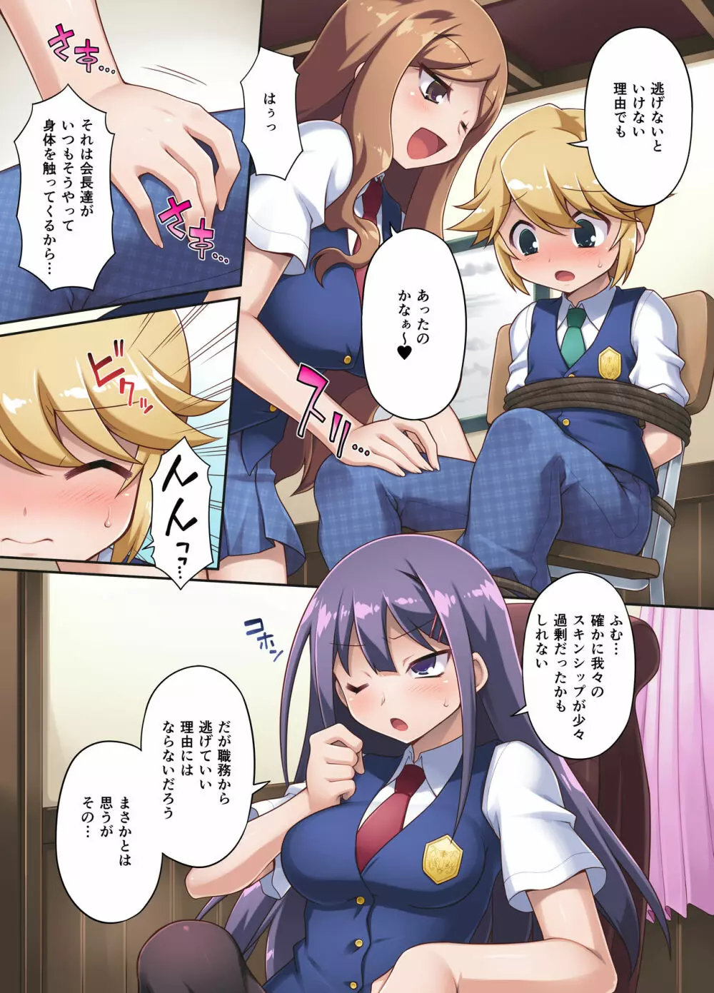 発情生徒会～会長たちに誘惑されてボクのアソコはもう限界ですっ!～ - page5