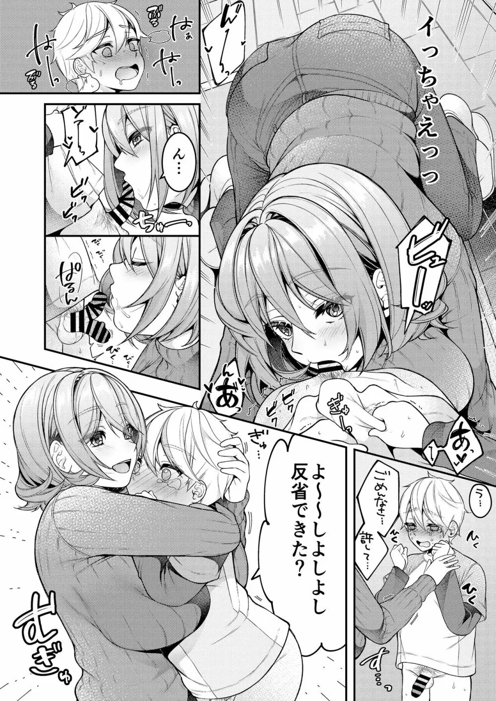 家政婦マッマと初スケベ♥ - page11