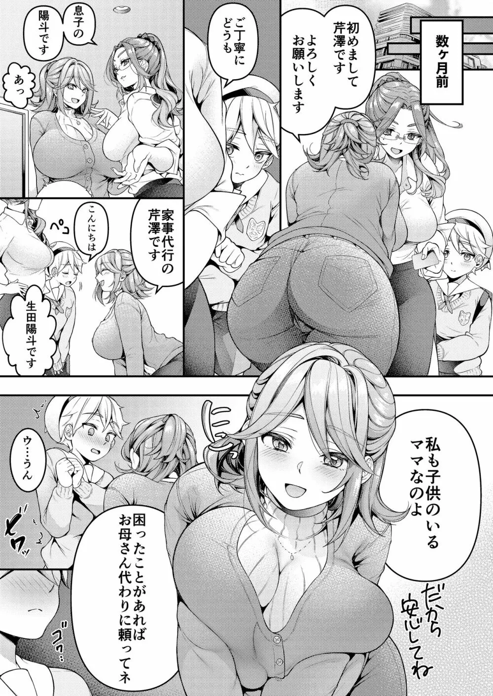 家政婦マッマと初スケベ♥ - page4