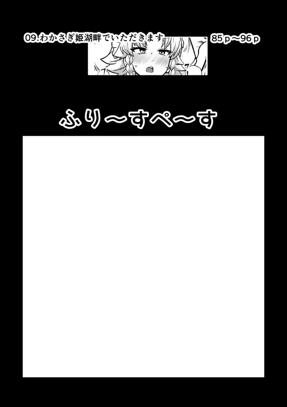 スケベな幻想少女集5 - page5