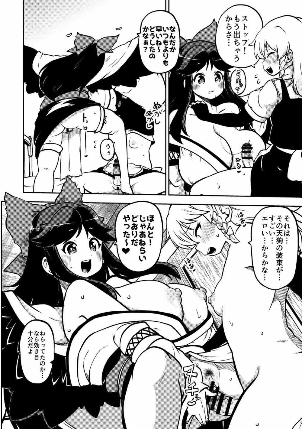 スケベな幻想少女集5 - page72